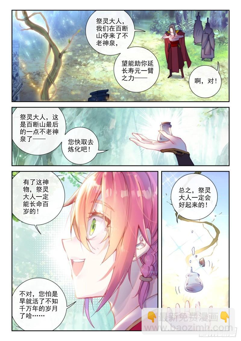 138 拯救祭灵大人（下）-第250话