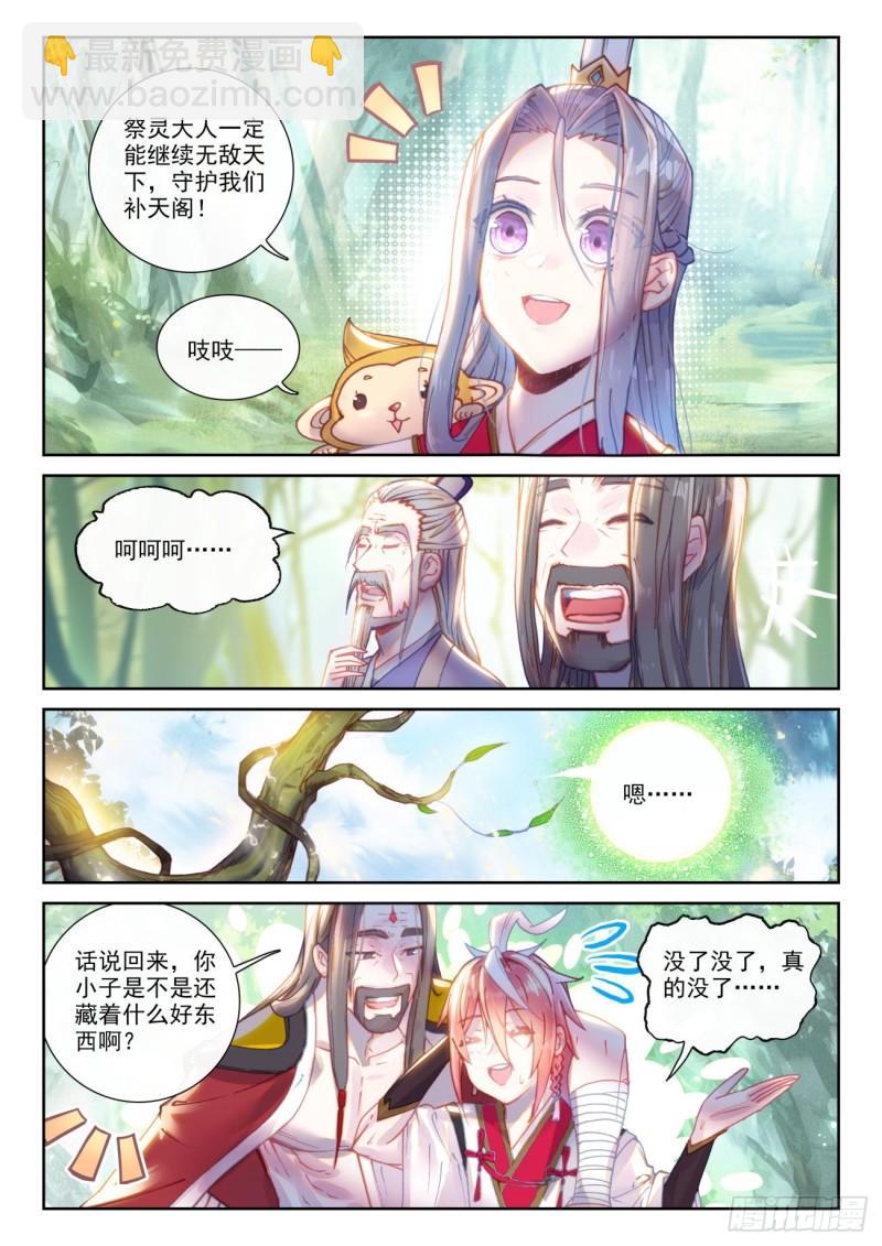 138 拯救祭灵大人（下）-第250话