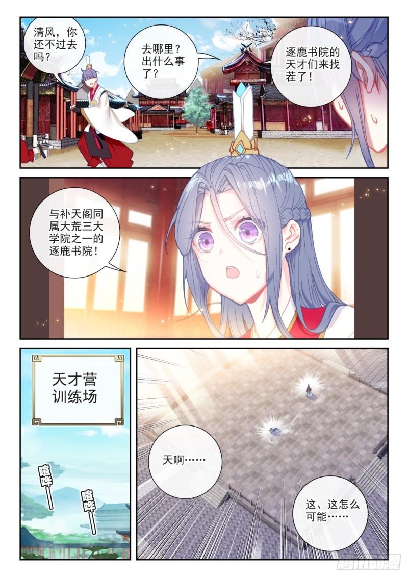 139 逐鹿书院&ldquo;来袭&rdquo;（下）-第252话