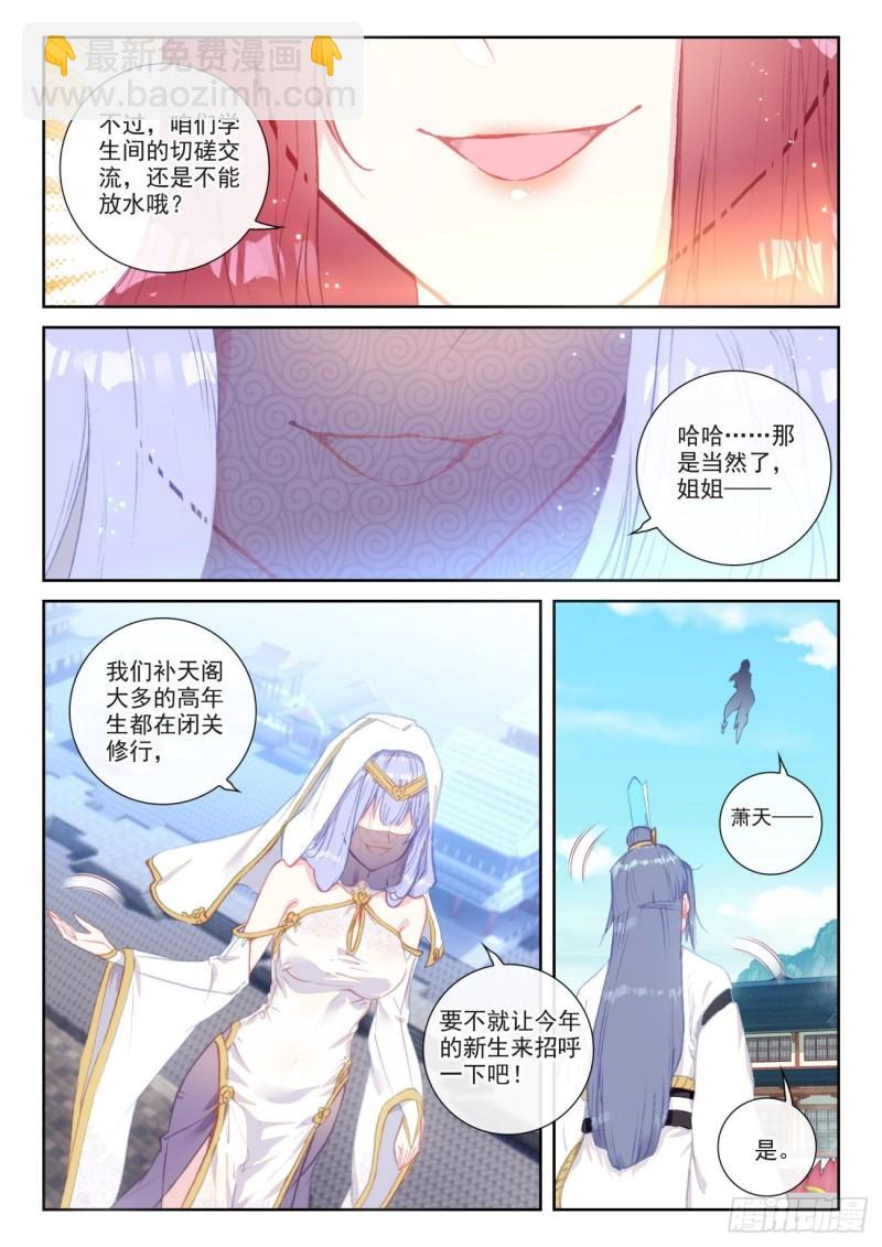 139 逐鹿书院&ldquo;来袭&rdquo;（下）-第252话