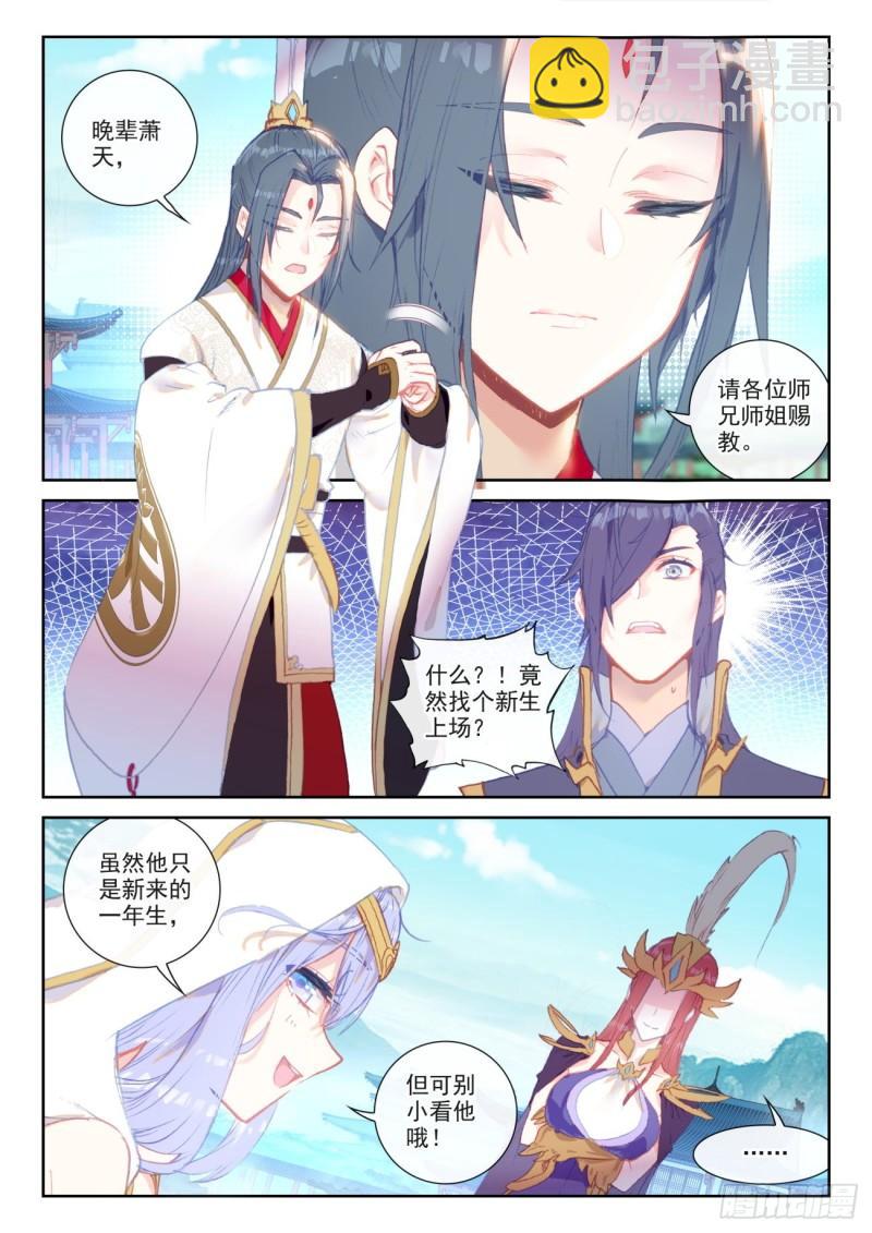 139 逐鹿书院&ldquo;来袭&rdquo;（下）-第252话