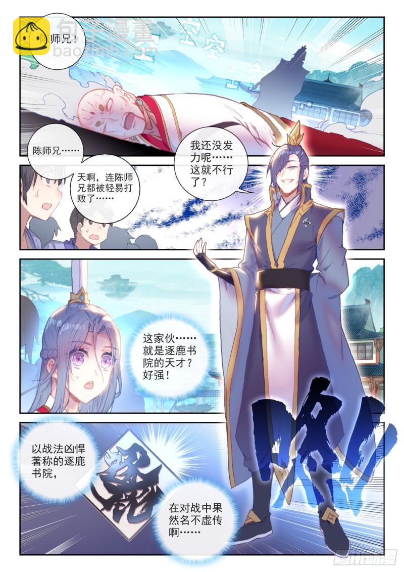139 逐鹿书院&ldquo;来袭&rdquo;（下）-第252话