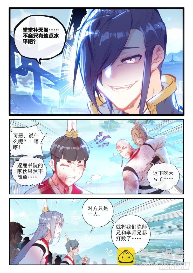 139 逐鹿书院&ldquo;来袭&rdquo;（下）-第252话