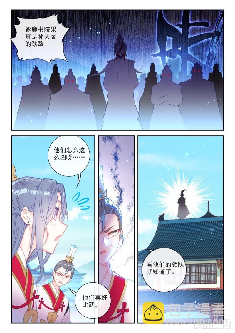 139 逐鹿书院&ldquo;来袭&rdquo;（下）-第252话