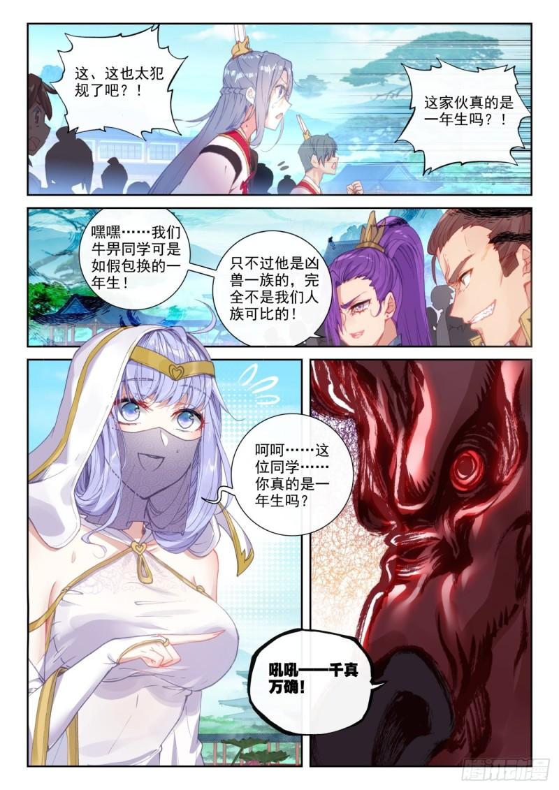 140 补天阁对逐鹿书院（下）-第254话