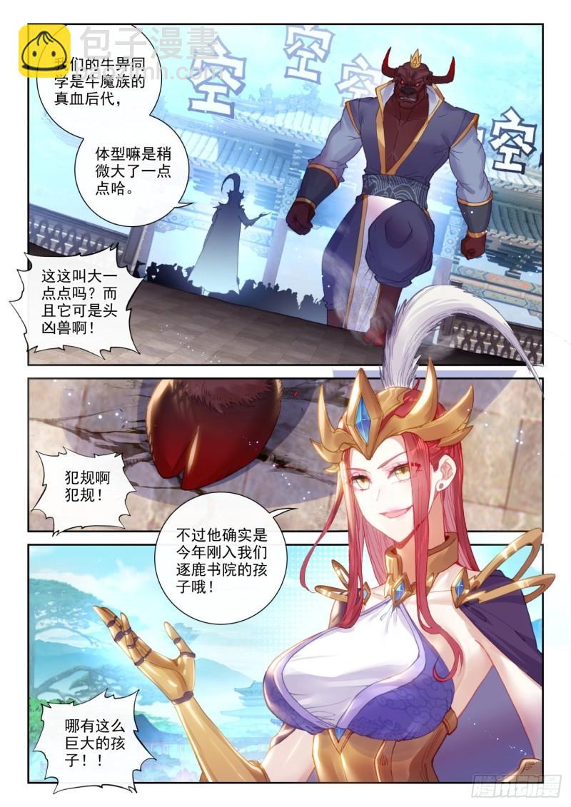 140 补天阁对逐鹿书院（下）-第254话