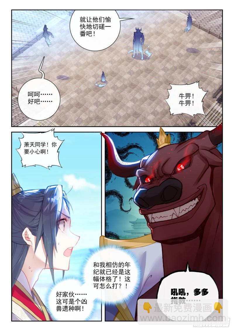 140 补天阁对逐鹿书院（下）-第254话