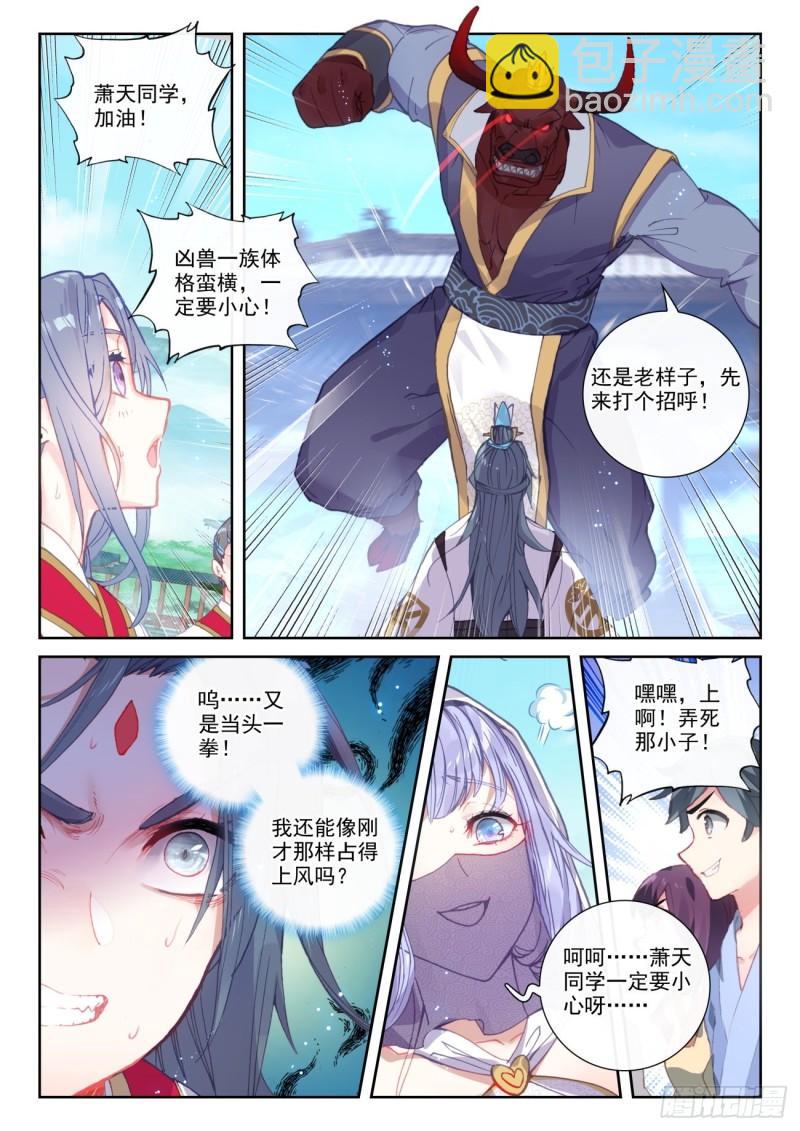 140 补天阁对逐鹿书院（下）-第254话