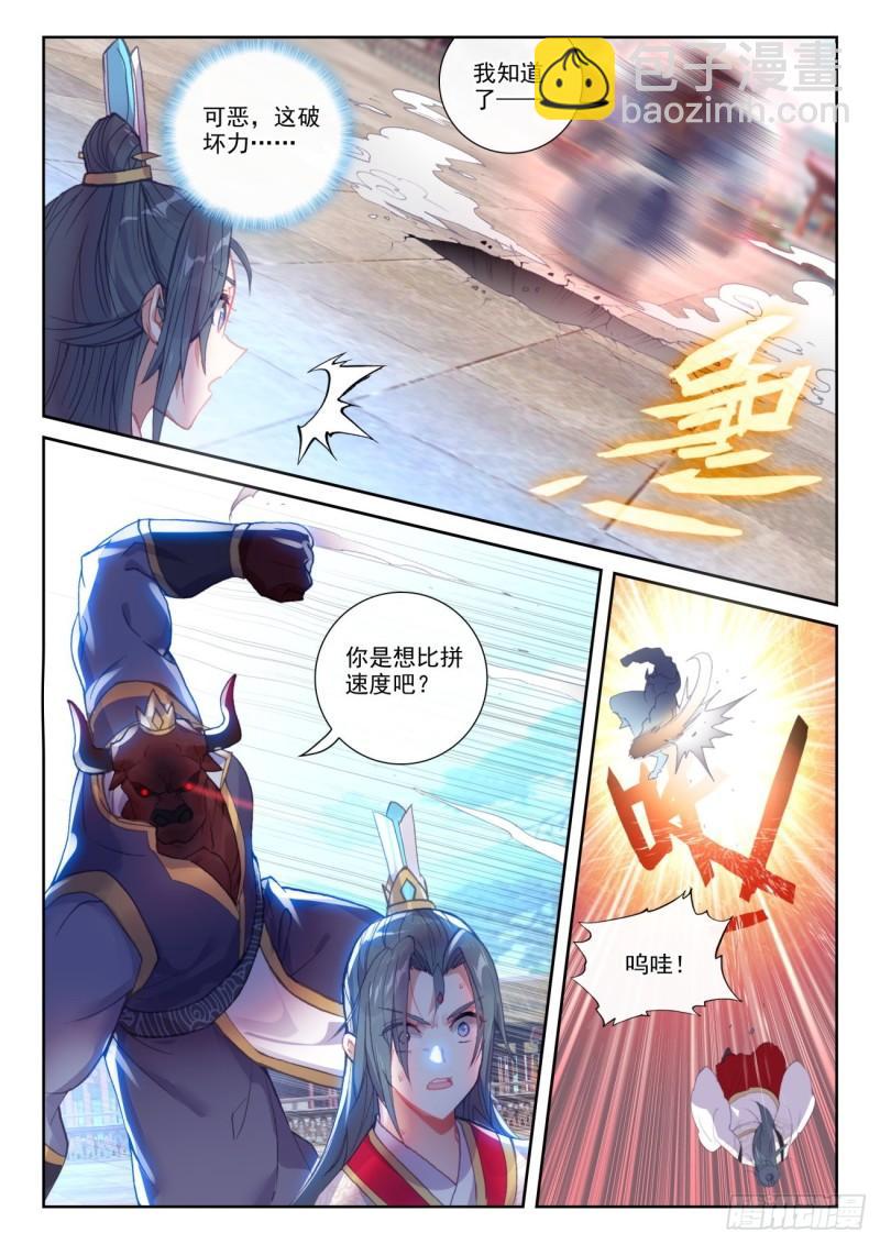 140 补天阁对逐鹿书院（下）-第254话