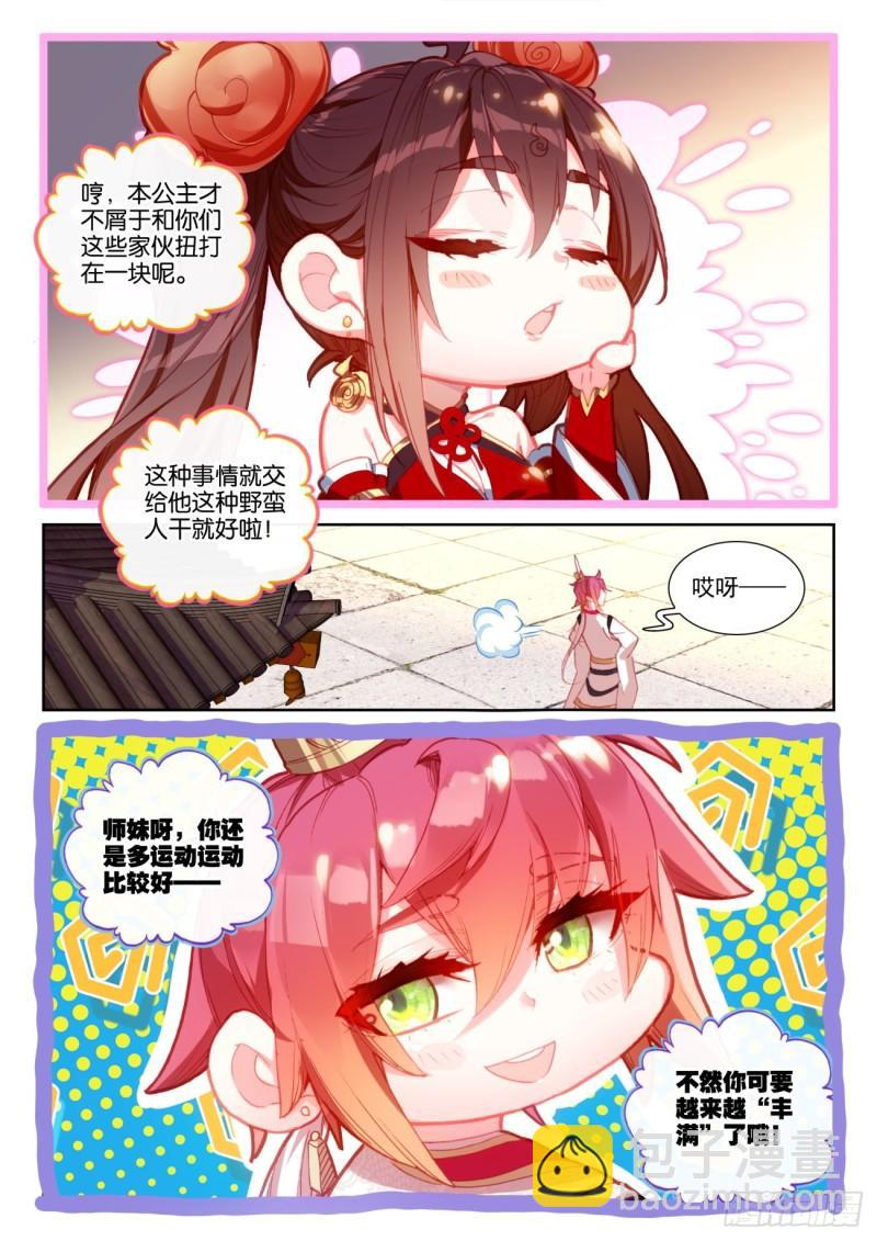 141 &ldquo;日天&rdquo;出战（下）-第256话