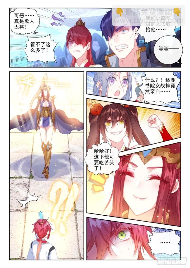 141 &ldquo;日天&rdquo;出战（下）-第256话
