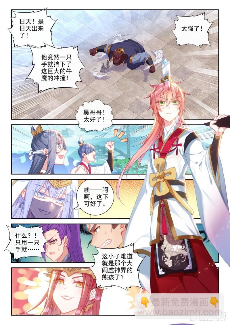 141 &ldquo;日天&rdquo;出战（下）-第256话
