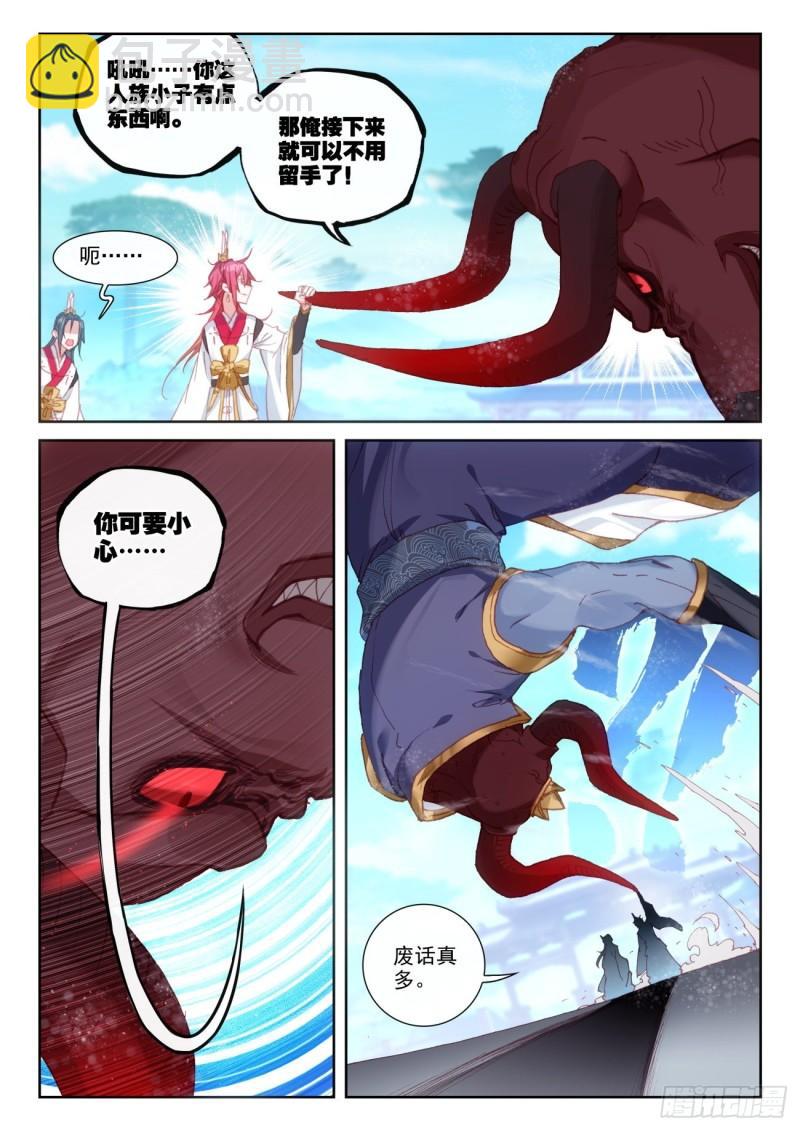 141 &ldquo;日天&rdquo;出战（下）-第256话