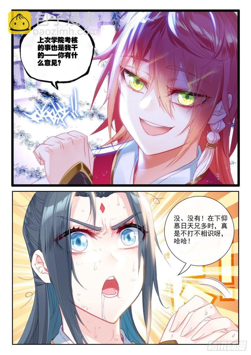 141 &ldquo;日天&rdquo;出战（下）-第256话