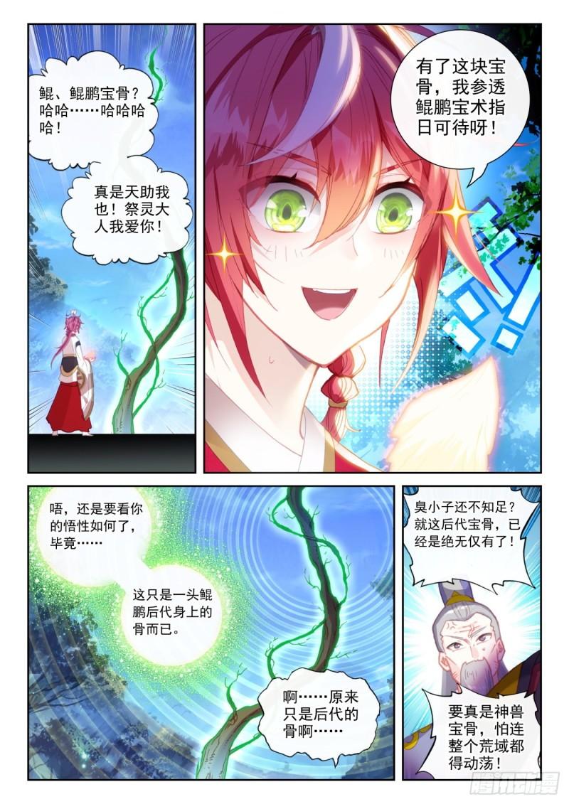 143 再现鲲鹏（下）-第260话