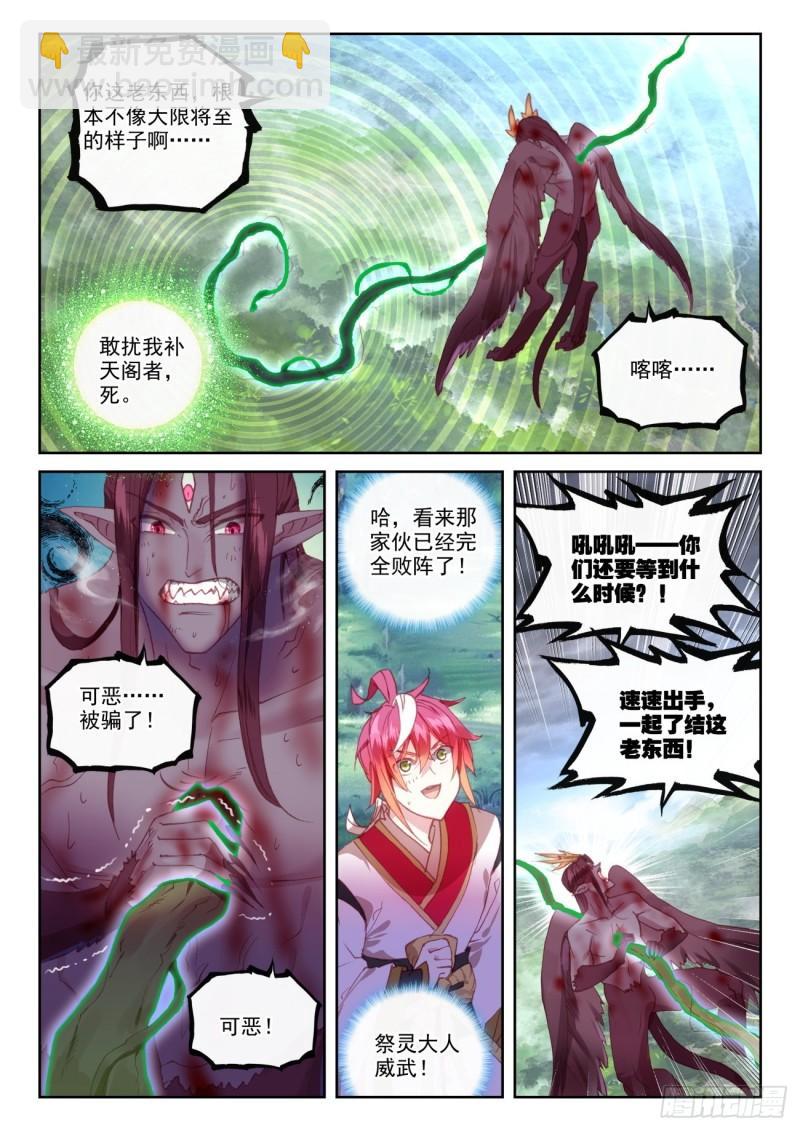 143 再现鲲鹏（下）-第260话