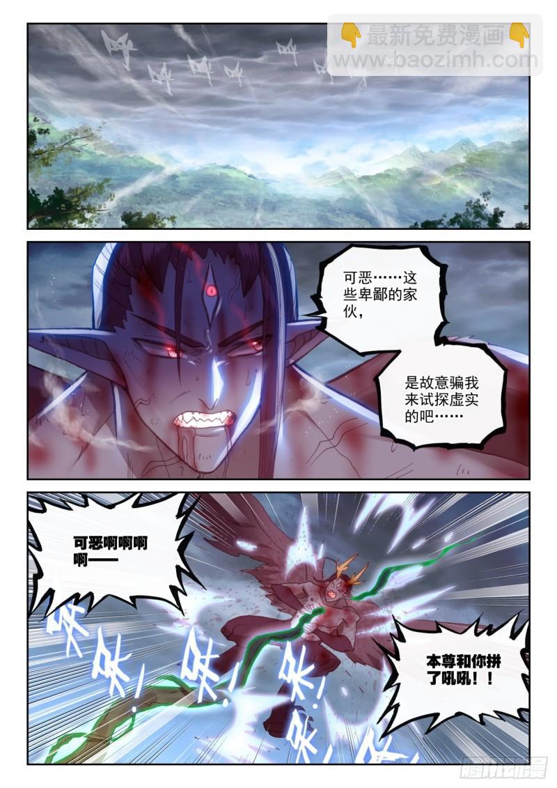 143 再现鲲鹏（下）-第260话
