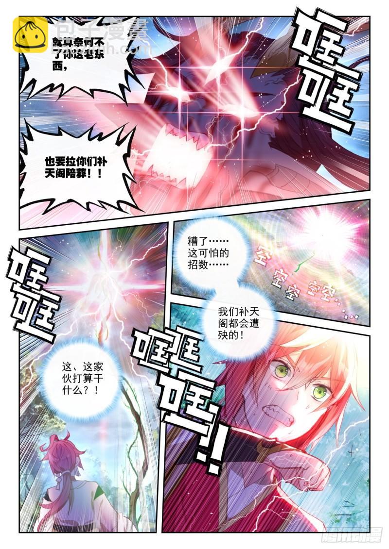 143 再现鲲鹏（下）-第260话