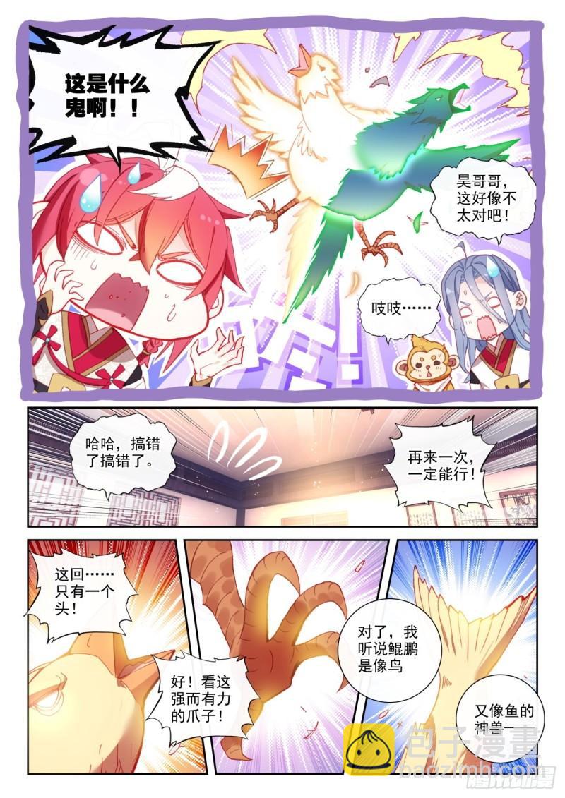 143 再现鲲鹏（下）-第260话