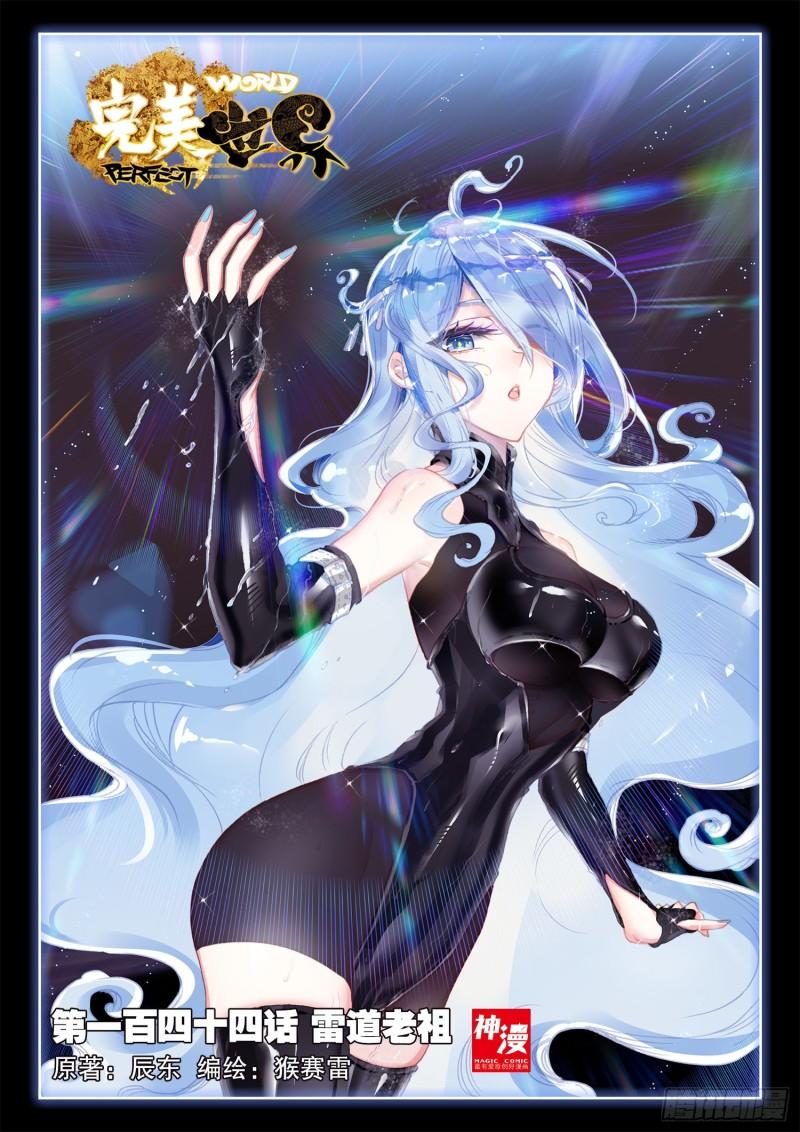 144 雷道老祖（上）-第262话