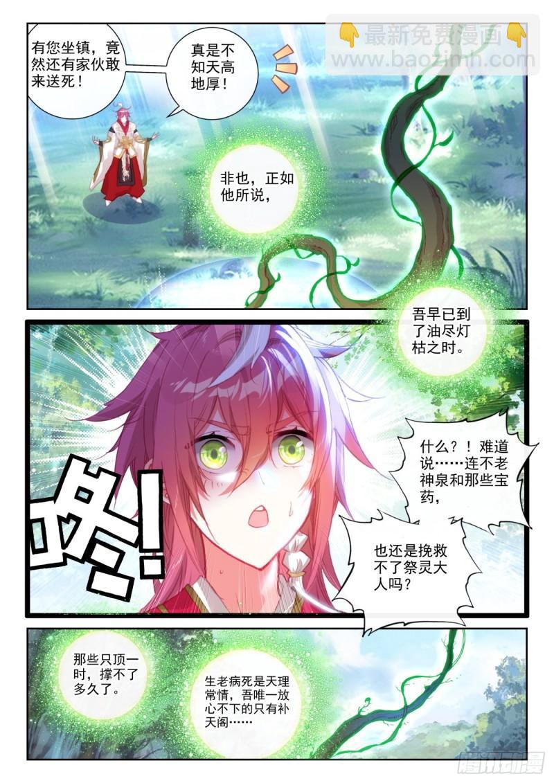 144 雷道老祖（上）-第262话