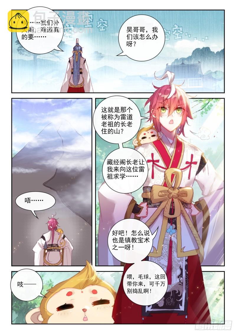 144 雷道老祖（上）-第262话