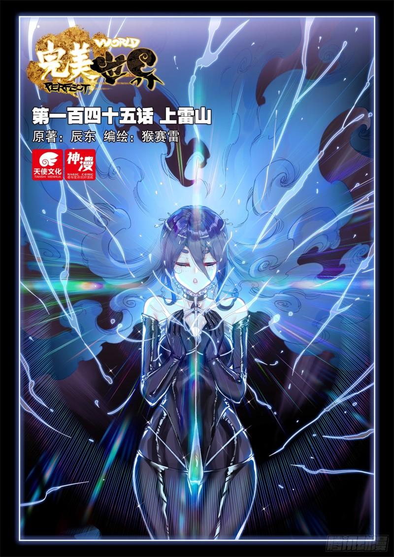 145 上雷山（上）-第264话