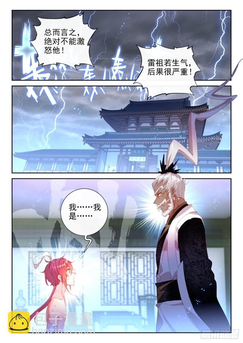 145 上雷山（上）-第264话