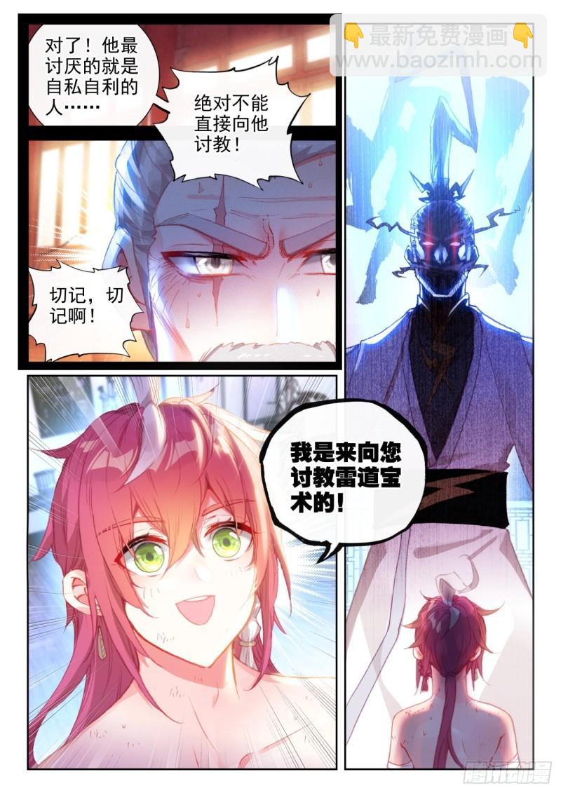 145 上雷山（上）-第264话