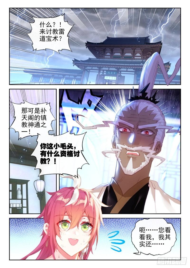145 上雷山（下）-第266话