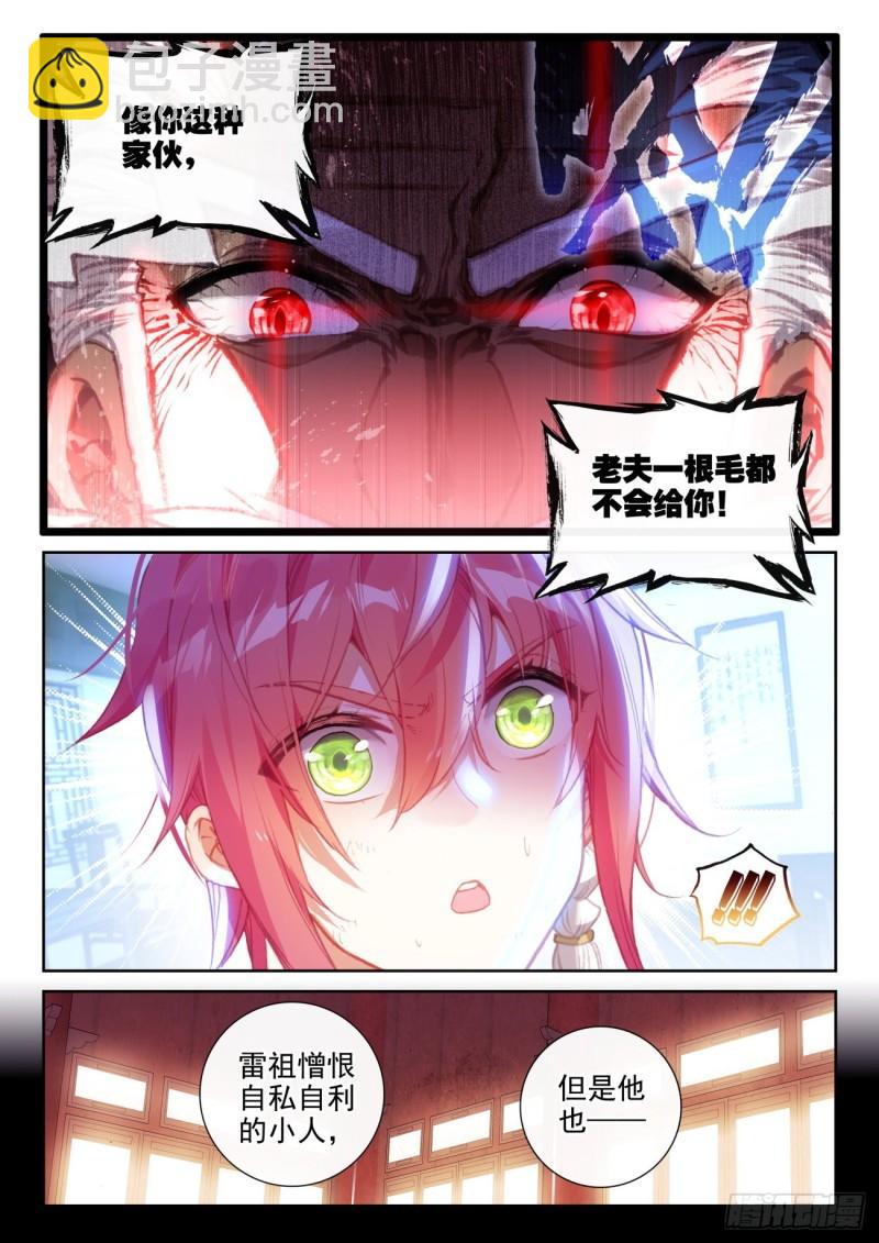 145 上雷山（下）-第266话