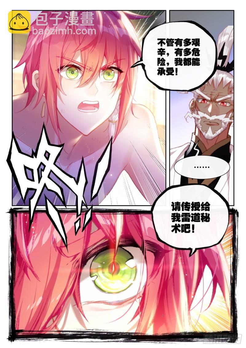 145 上雷山（下）-第266话