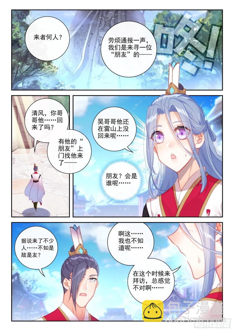 147 雷道修炼（下）-第270话