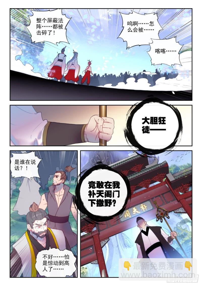 148 再遇四大家族（下）-第272话
