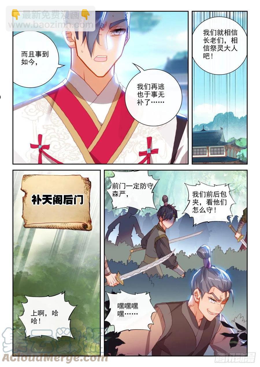 156 祭灵之战（下）-第288话