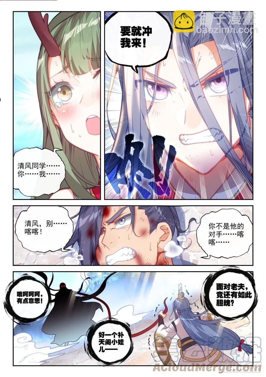 159 补天阁西门（下）-第294话