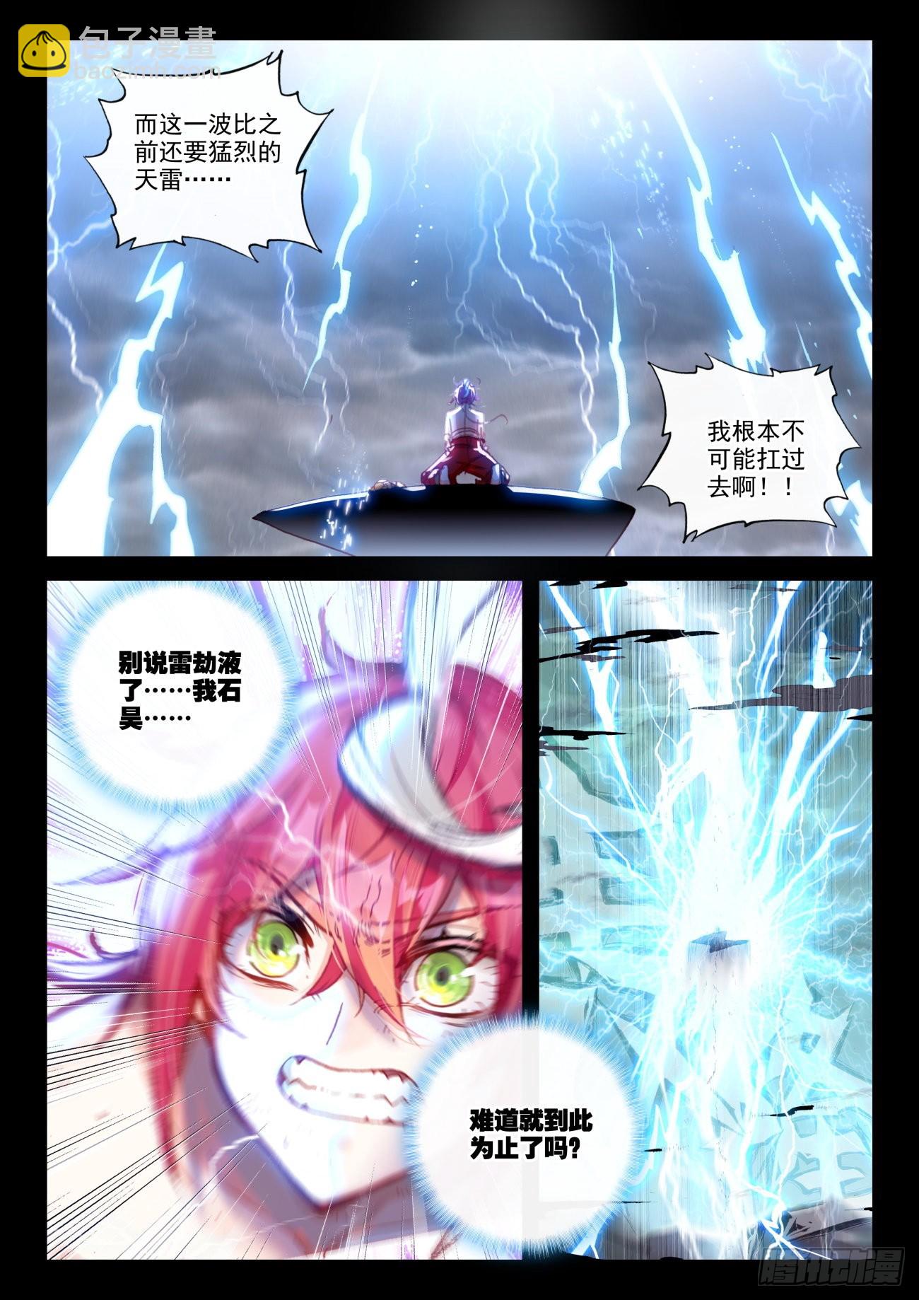 161 雷祖&middot;驾到（下）-第298话