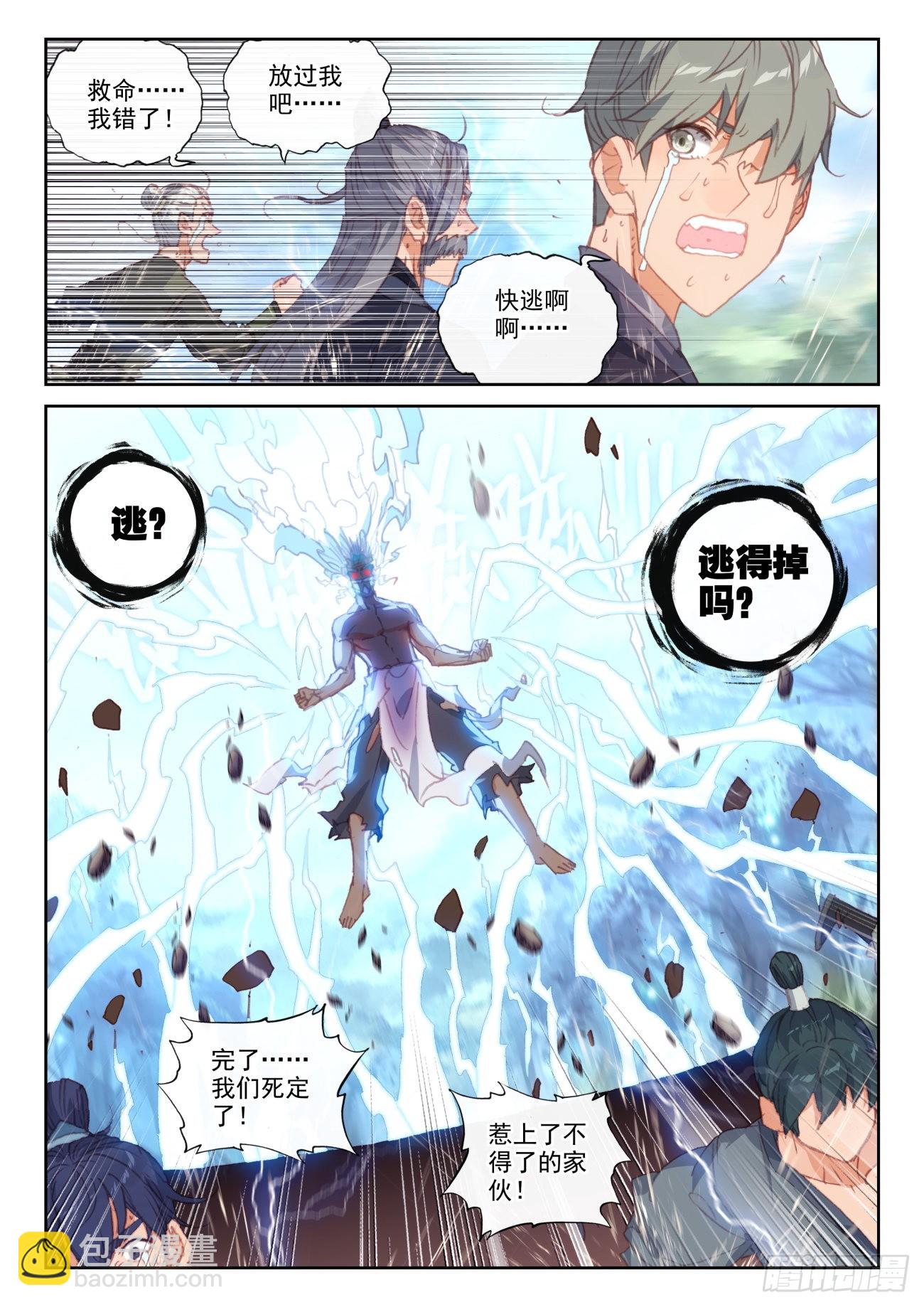 161 雷祖&middot;驾到（下）-第298话