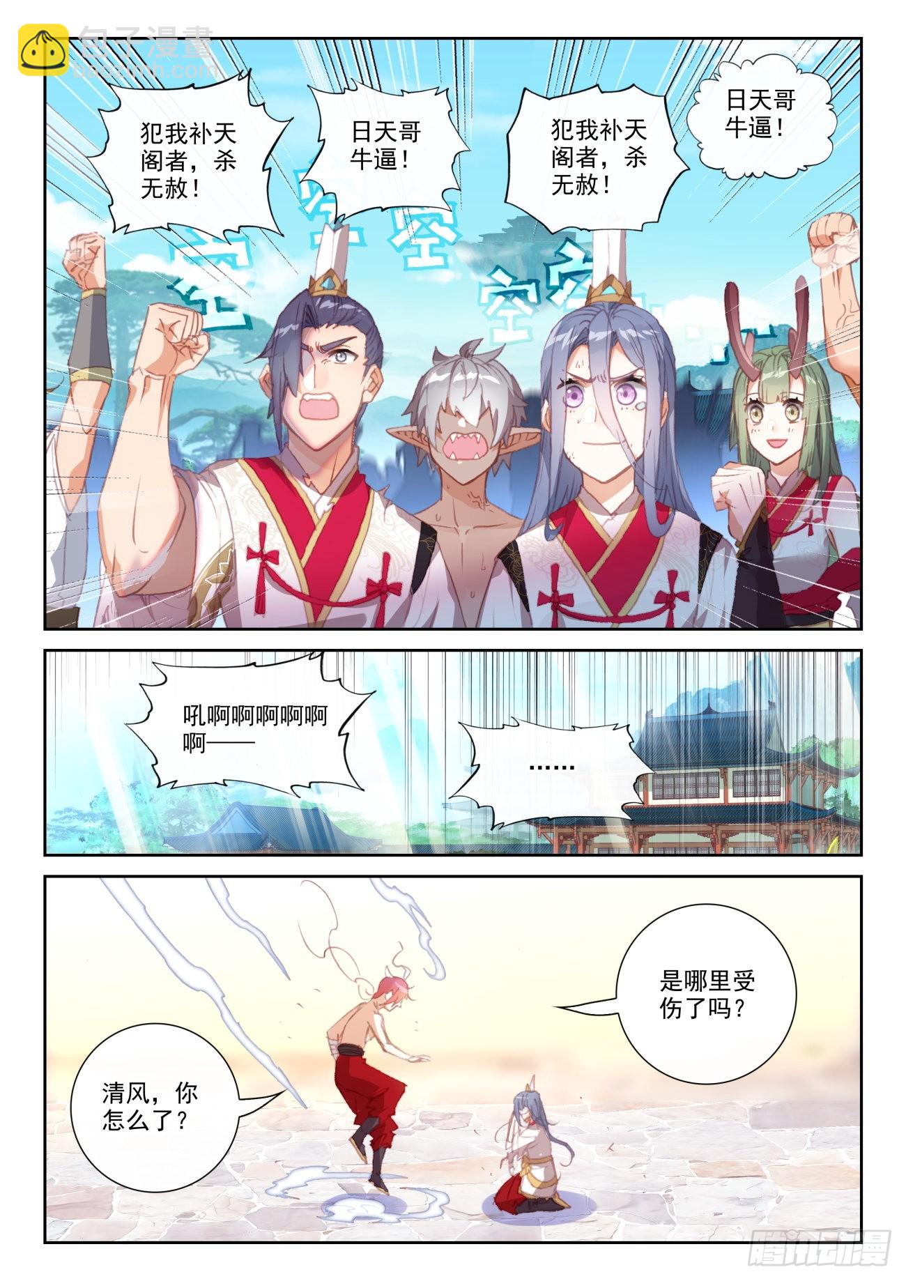 161 雷祖&middot;驾到（下）-第298话