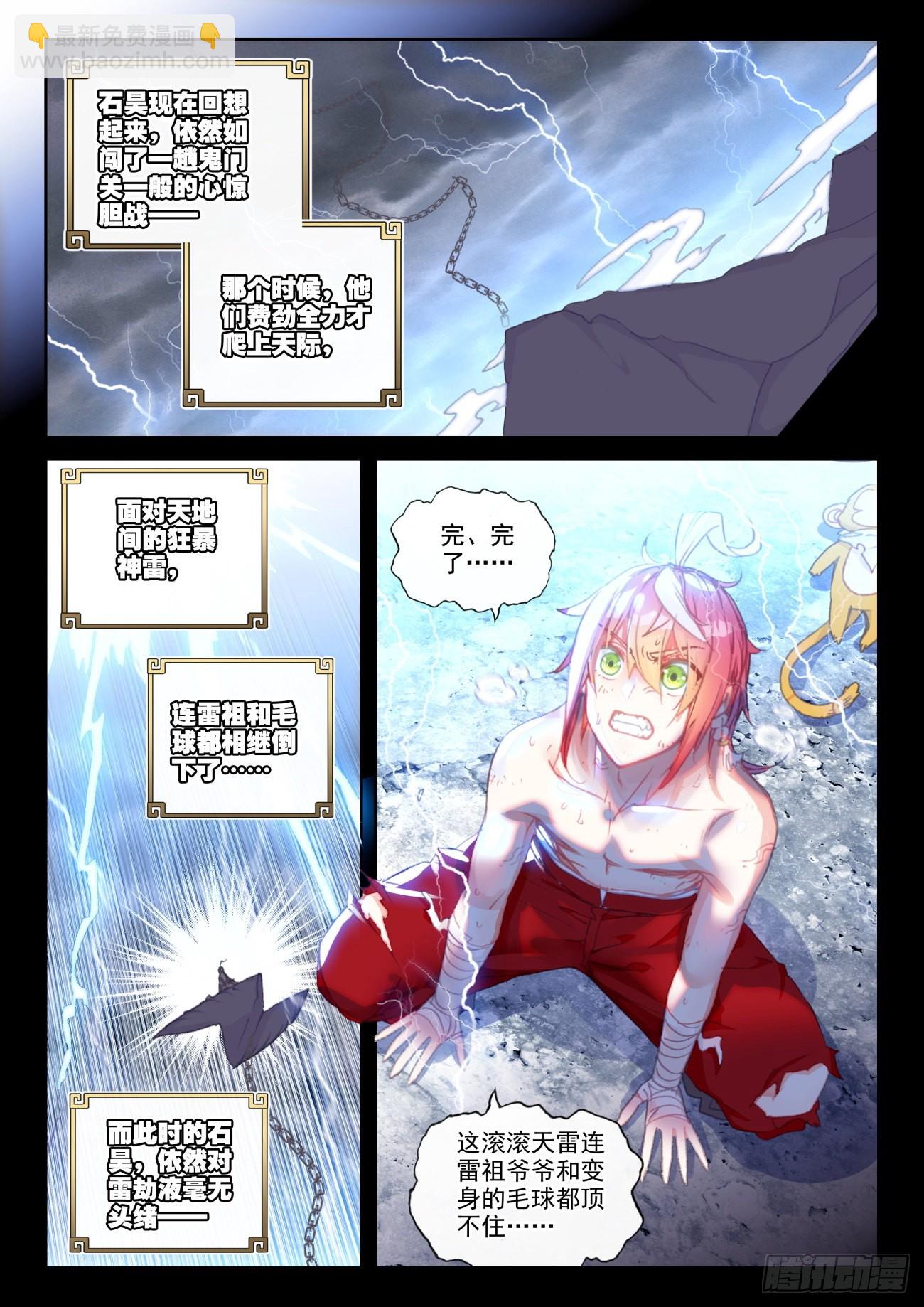 161 雷祖&middot;驾到（下）-第298话