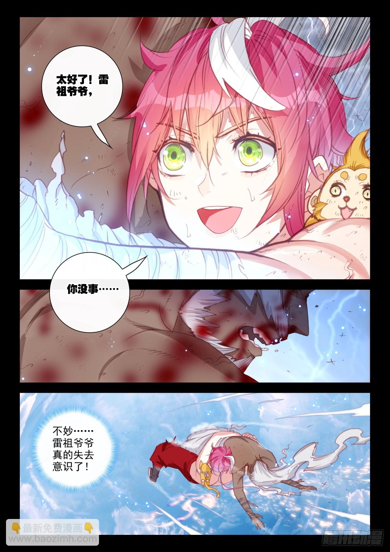 162 雷劫液（下）-第300话