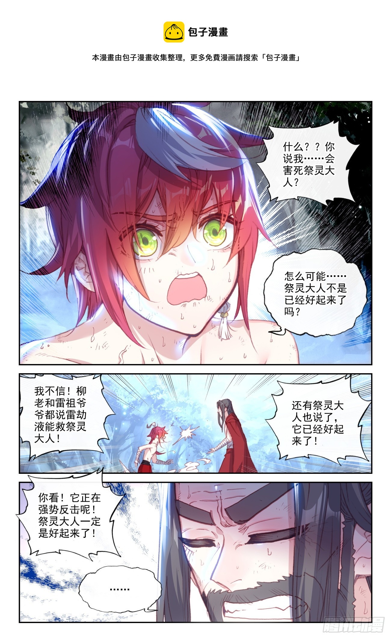 166 祭灵神威（下）-第308话
