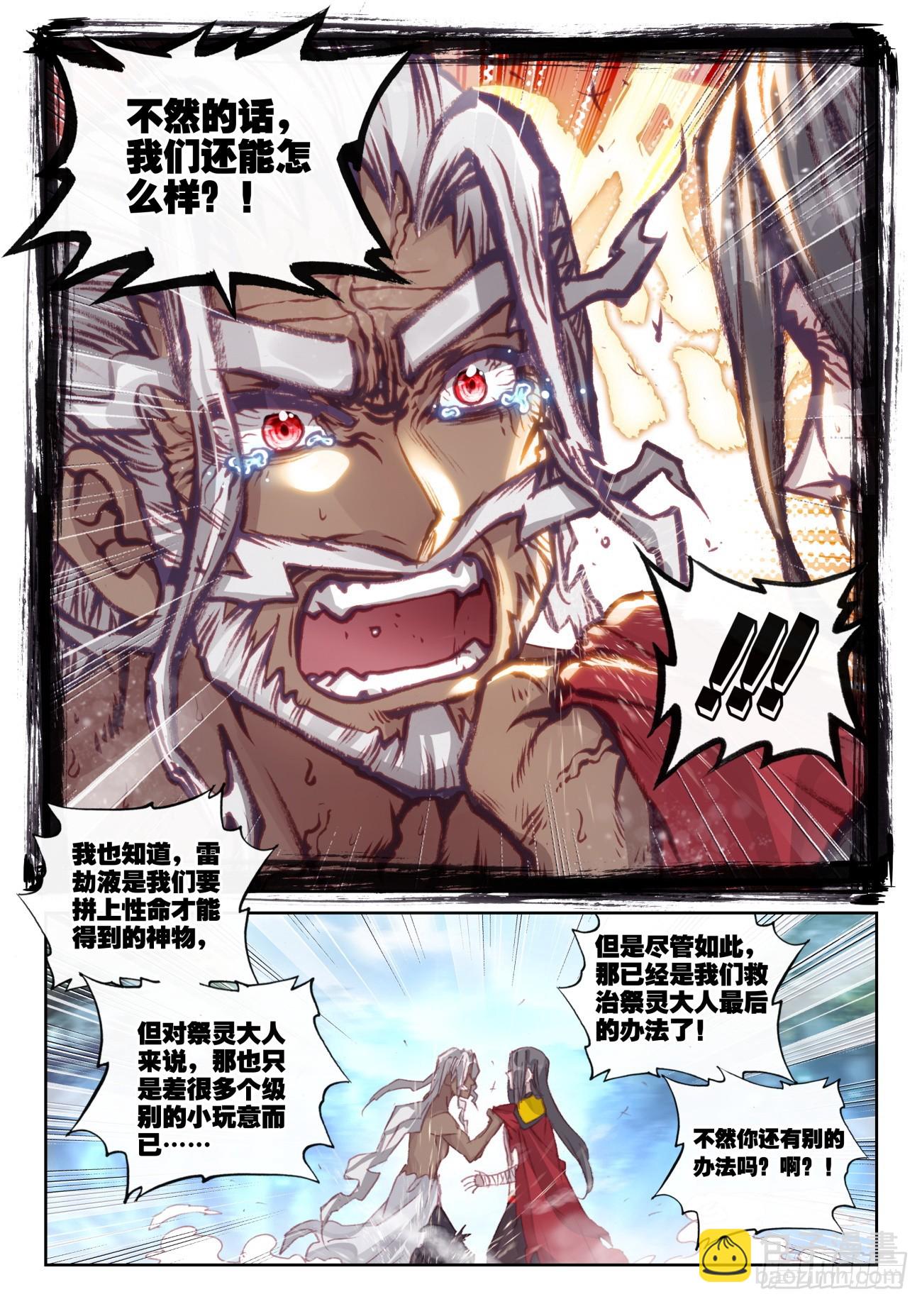 166 祭灵神威（下）-第308话