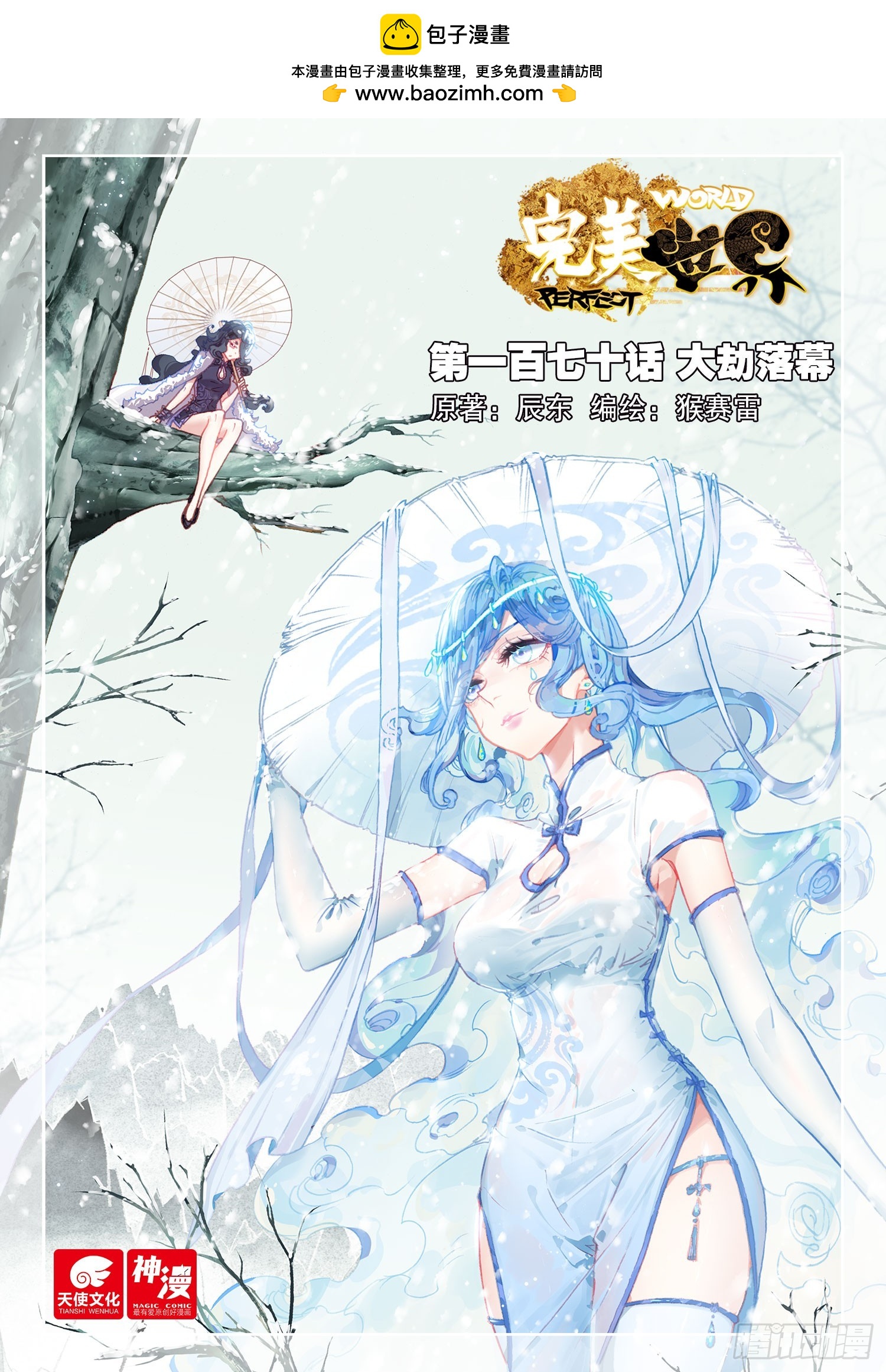 170 大劫落幕（上）-第316话