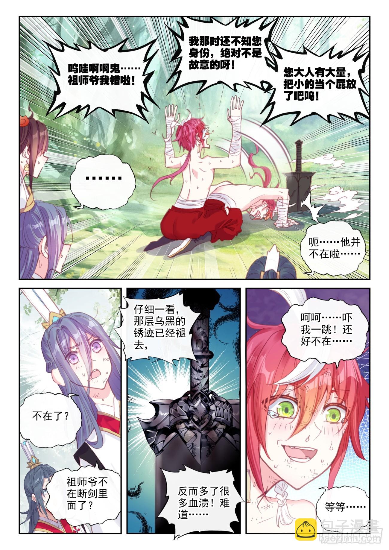 171 把他当成晾衣架（上）-第318话