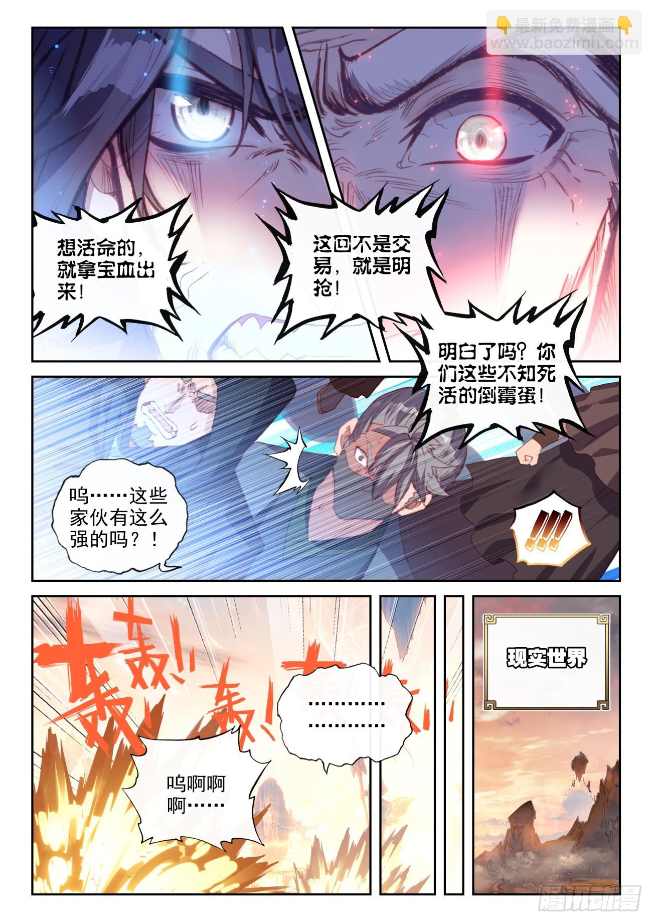 174 太古神书（上）-第324话