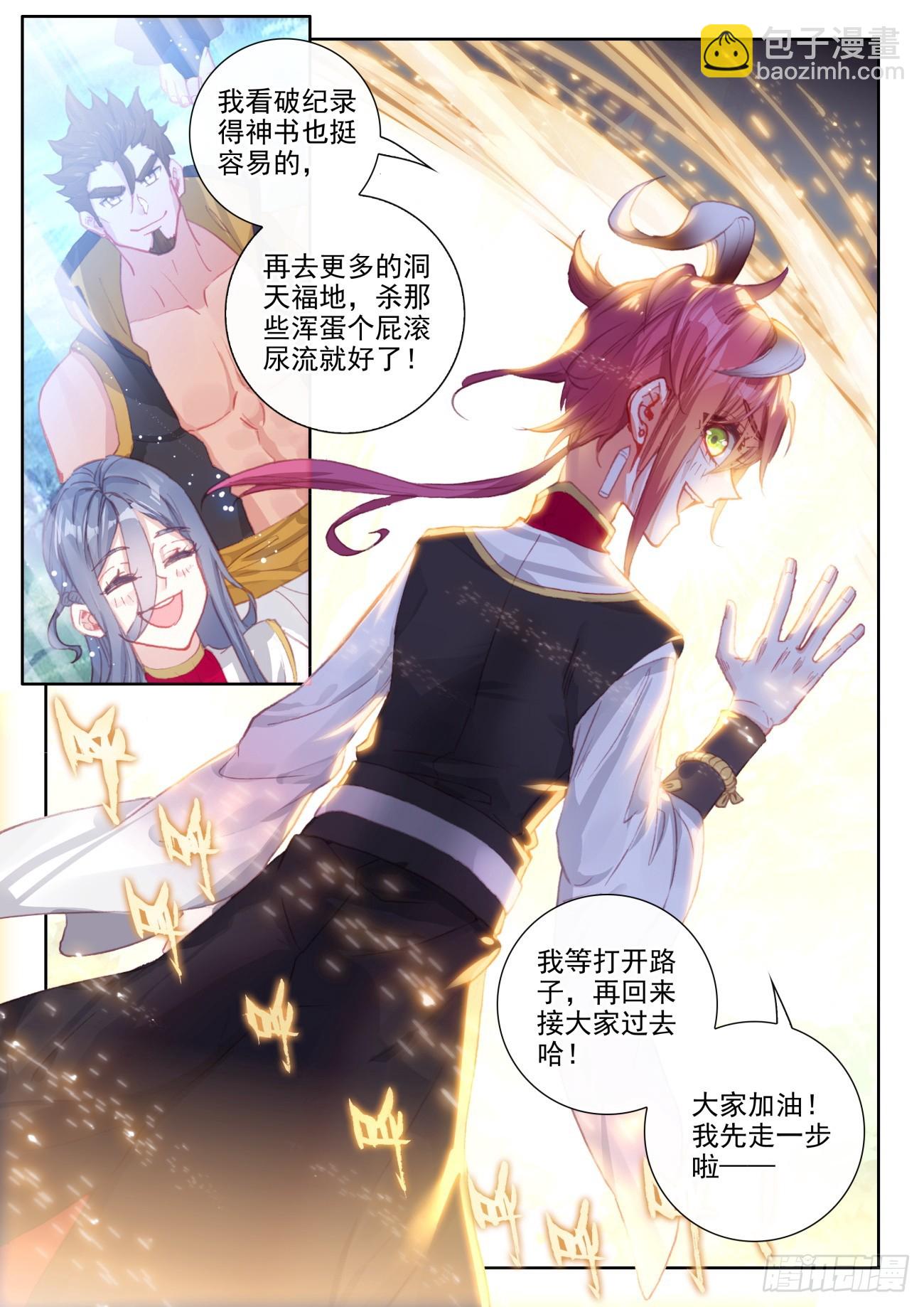 174 太古神书（上）-第324话