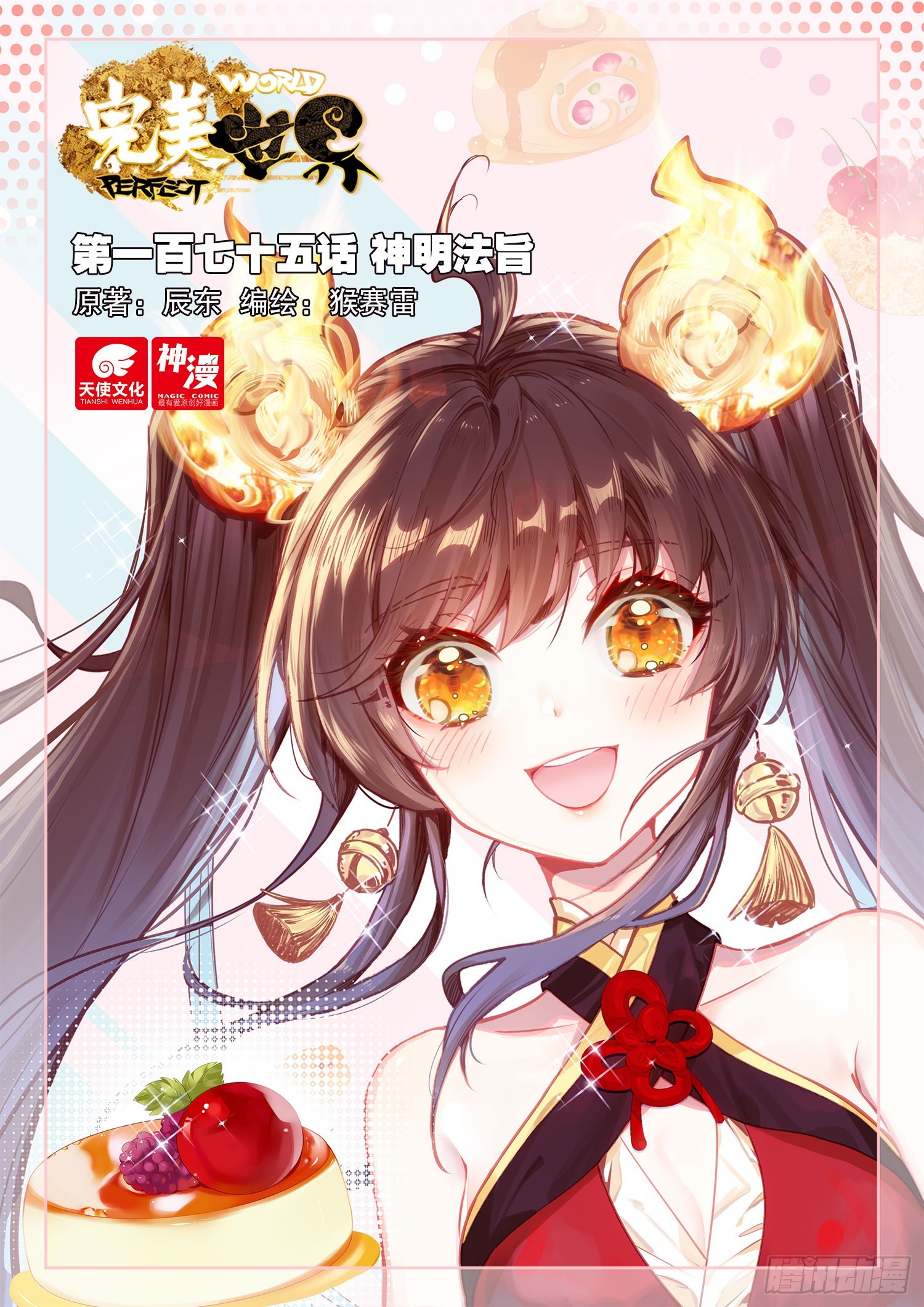175 神明法旨（上）-第326话