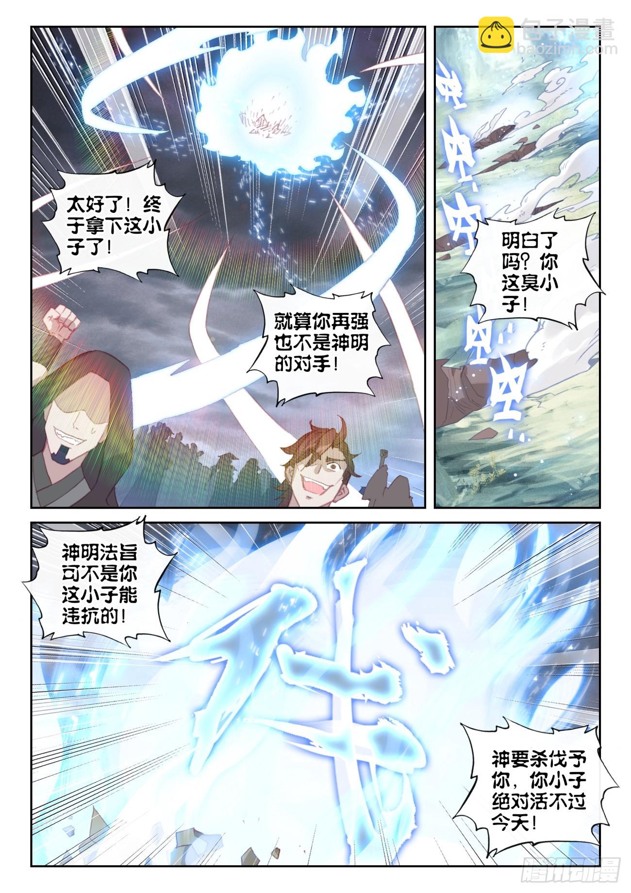 175 神明法旨（上）-第326话