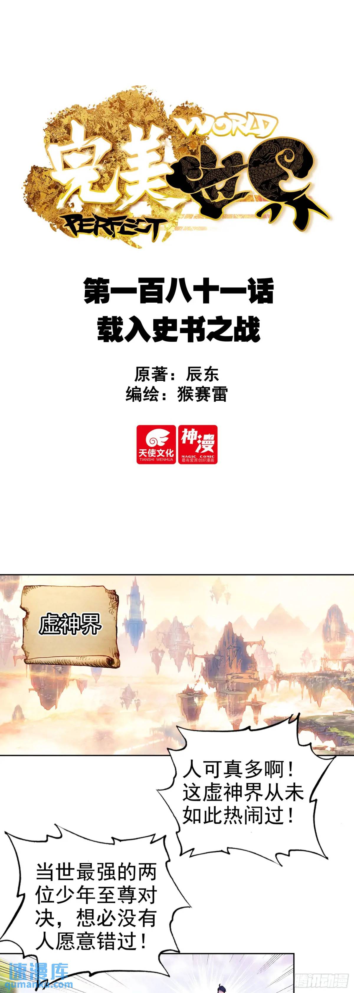 181  载入史书之战-第336话